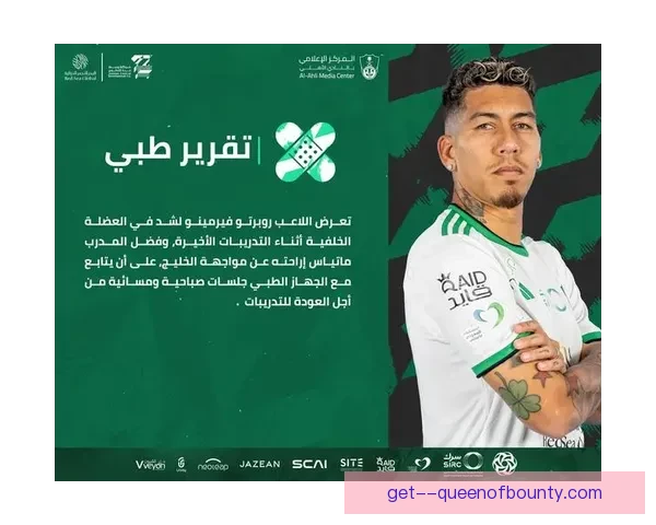 吉达国民强援来袭 马赫雷斯与菲尔米诺加盟引爆转会市场