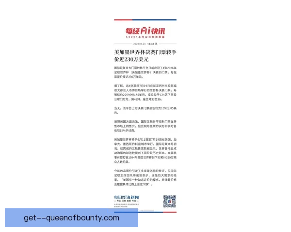 2026世界杯组委会宣布墨西哥赛区门票将采用阶梯定价模式